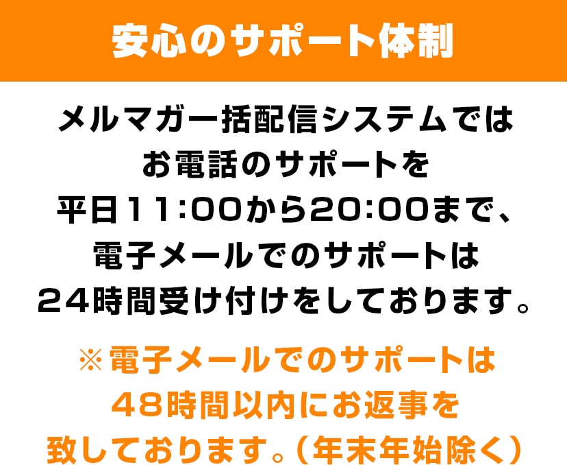 安心のサポート体制