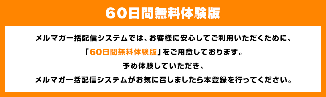 60日間無料体験版