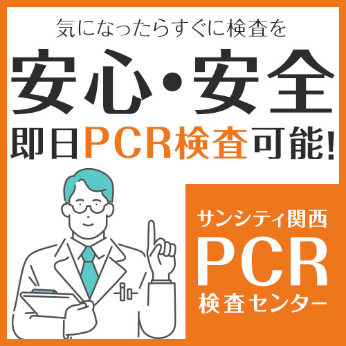 PCR検査及び検体事業のコンサルティング業務